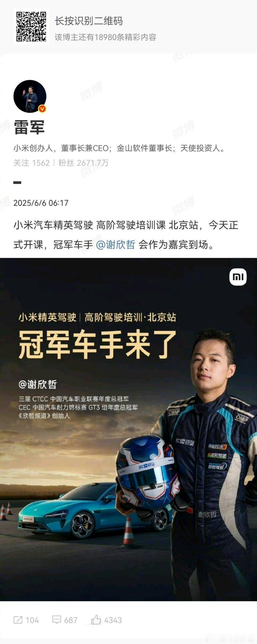 小米高阶驾驶培训含多项安全课程新能源汽车 我觉得这个课程很有诚意了[赞][赞]单