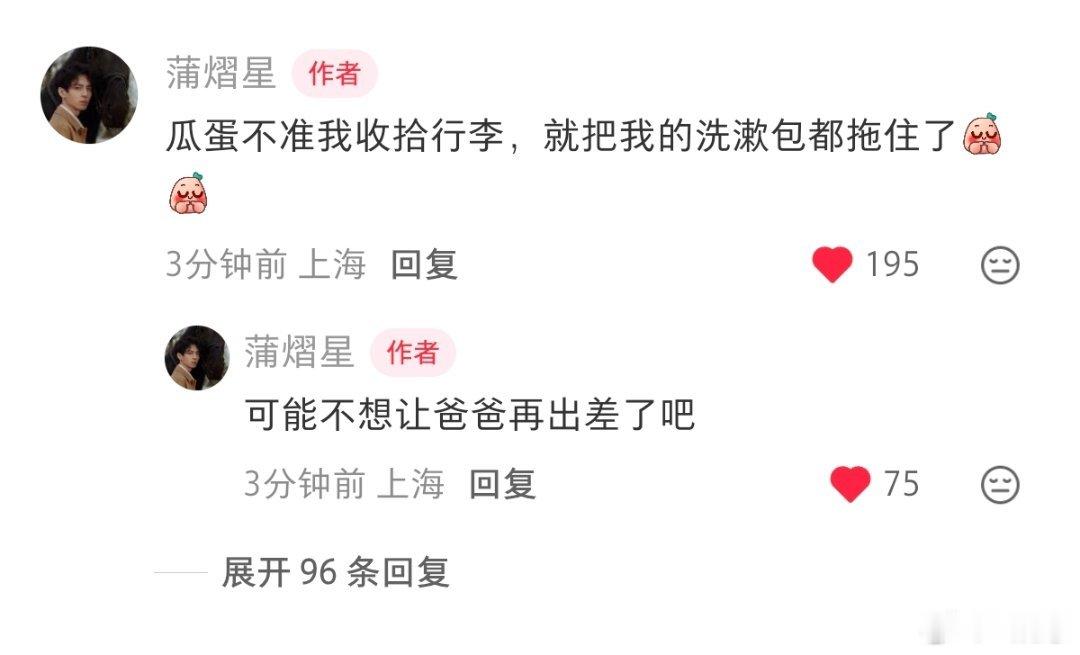 瓜蛋想爸爸了 