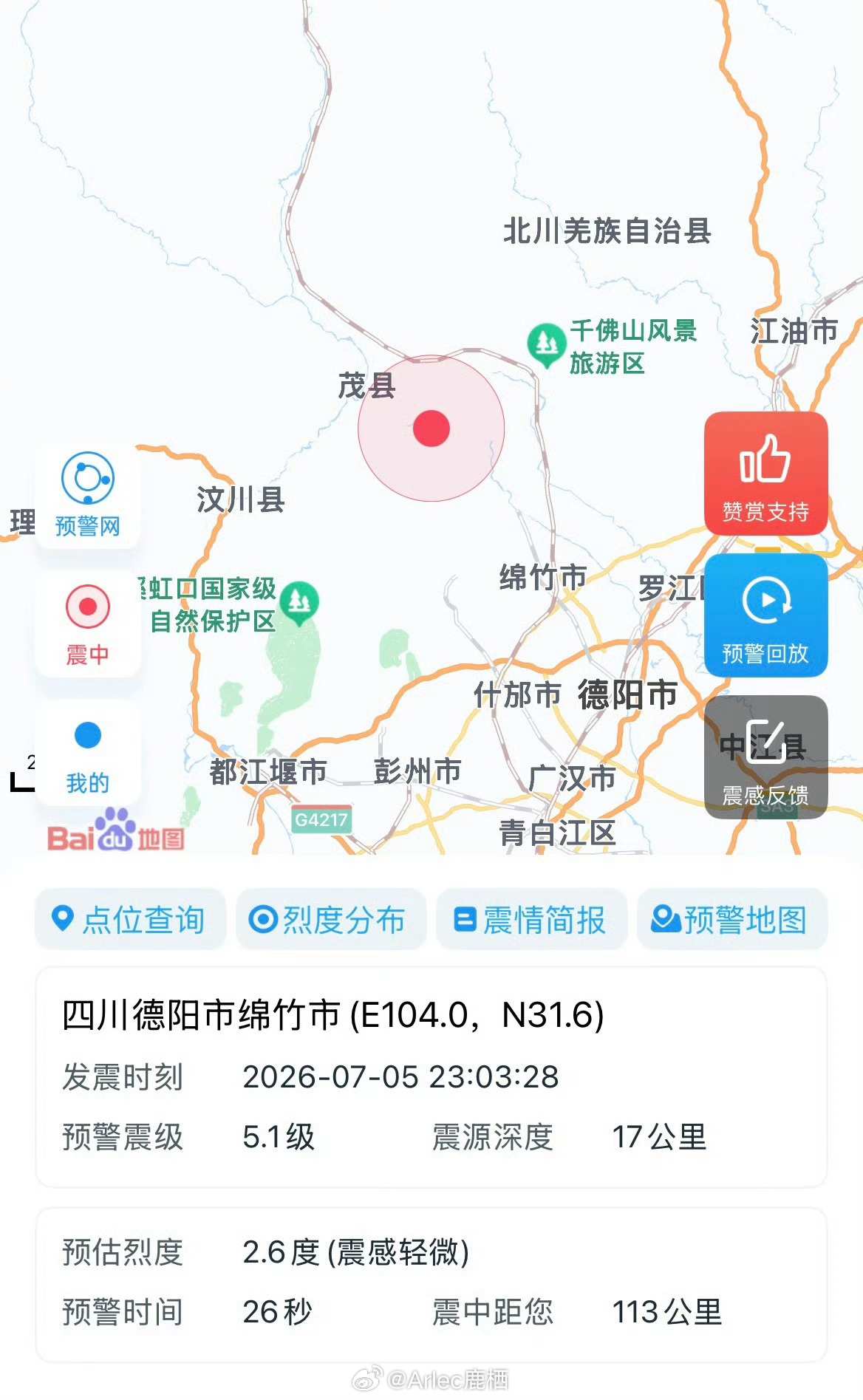 绵竹地震2026年7月5日，四川德阳市绵竹市在下午和夜间接连发生多次地震，其中最