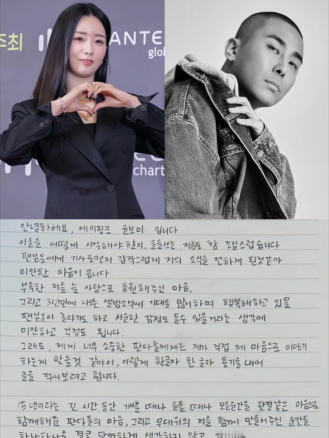 Apink尹普美宣布明年5月将与制作人Rado举行婚礼！还给粉丝写了手写信表示感