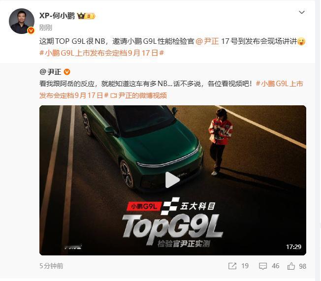 尹正将现身小鹏G9L发布会 9月15日，何小鹏发文称：​​​​这期TOPG9L很