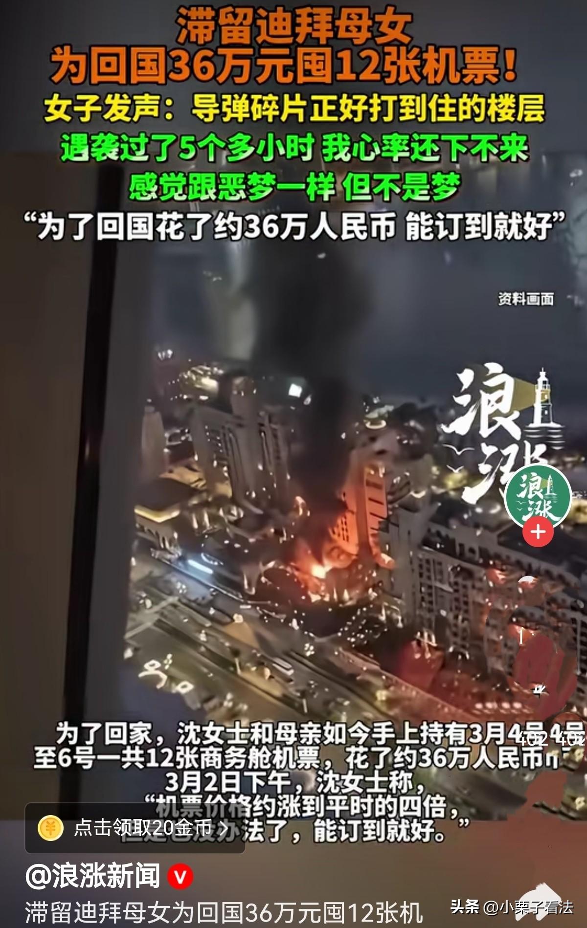 “生死面前，钱是最后的底牌！”女子和母亲在迪拜旅游，原打算3月7日回国，谁知，一