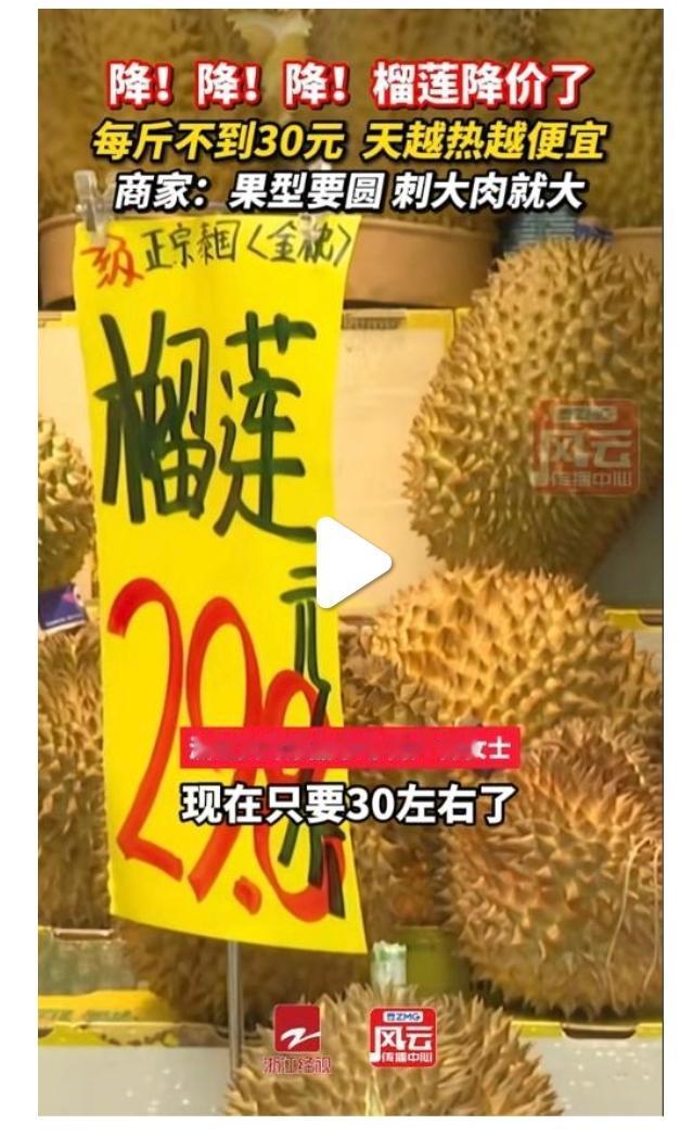 谢谢分享这个好消息！榴莲降价确实让喜欢它的朋友们开心。以下是几点挑选榴莲的小贴士