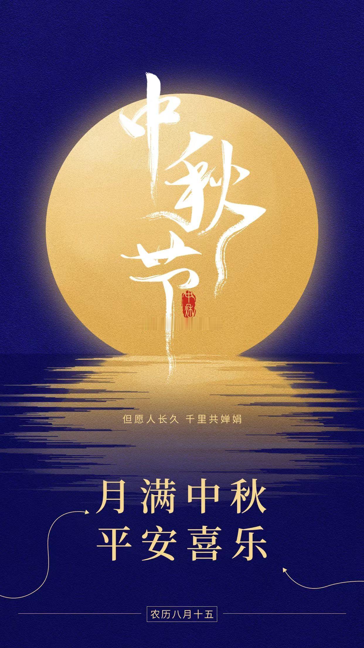 星光点亮夜幕时，牵挂便有了温度。值此中秋佳节，愿璀璨星河为每一个你驱散烦忧，愿软