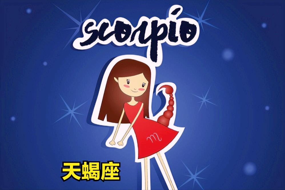 天蝎座5月13日星座运势
今天对天蝎座的♏评价：
如果有云，我们就不应该享受阳光