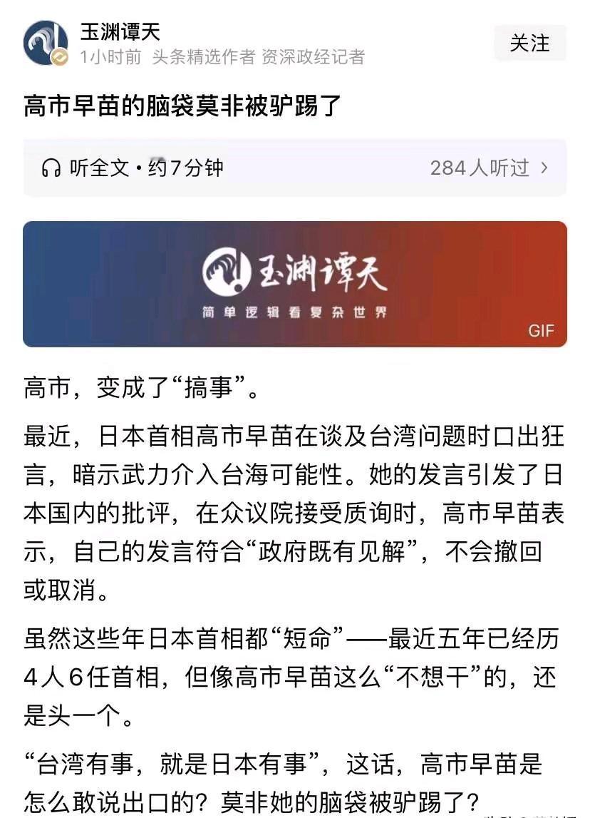 高市早苗这波操作真是让人惊掉下巴！她在台湾问题上口出狂言，暗示武力介入台海，还坚