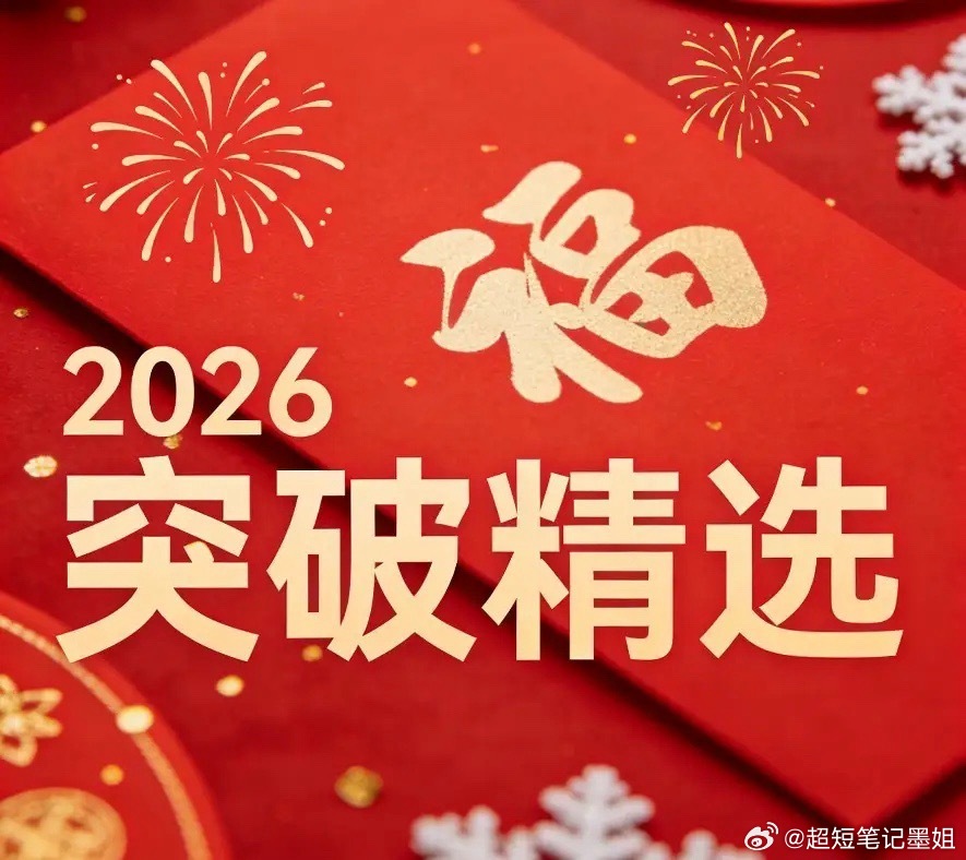 精选突破(二):1. 中国能建，目前(2.89)。2. 和展能源，目前(3.57