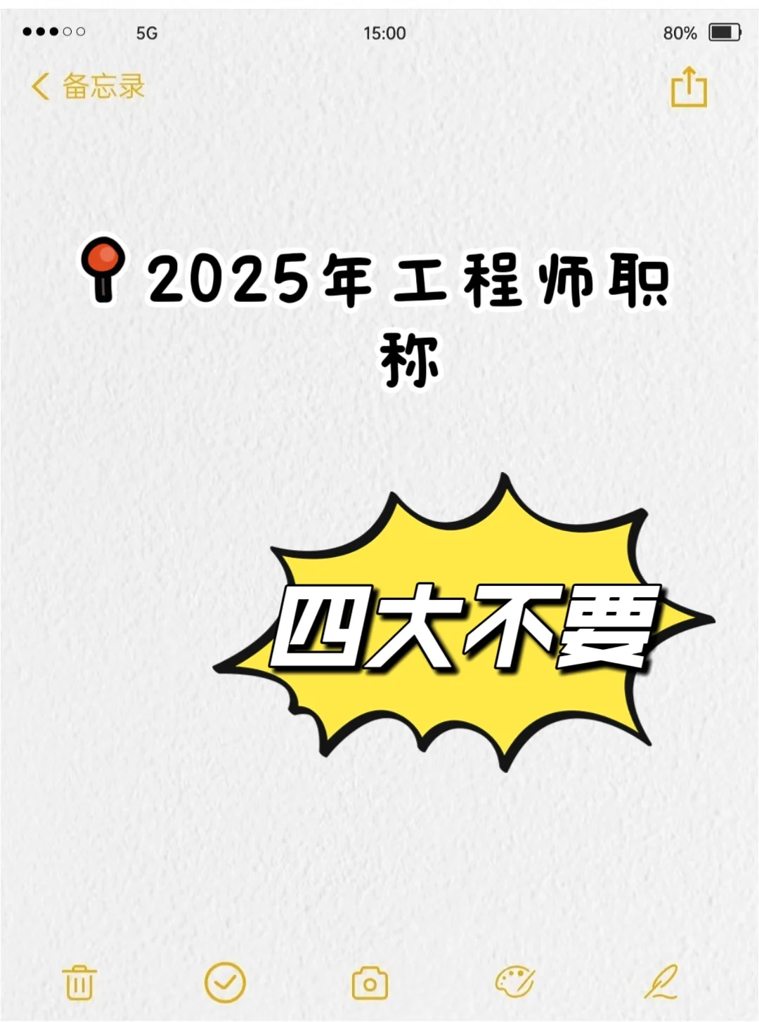 【人社厅】2025工程师评职新规定4不要