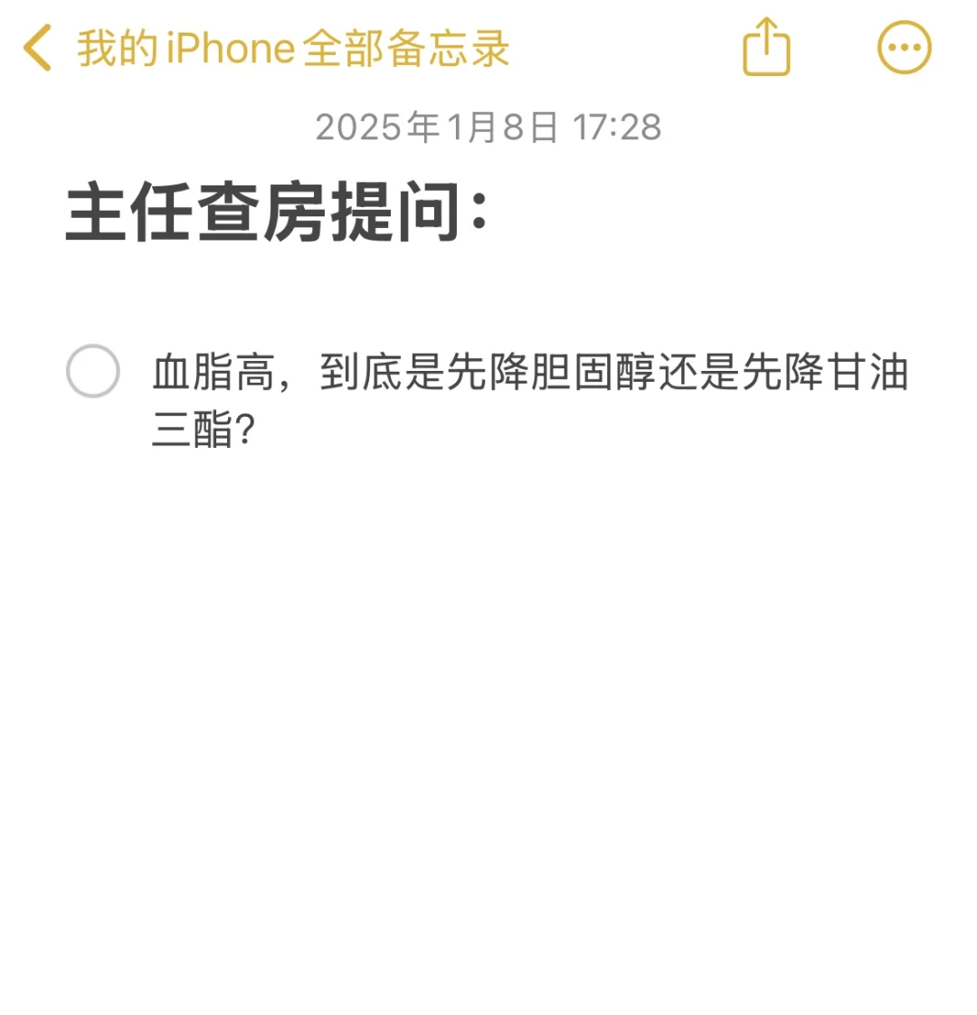 主任查房每日一提问