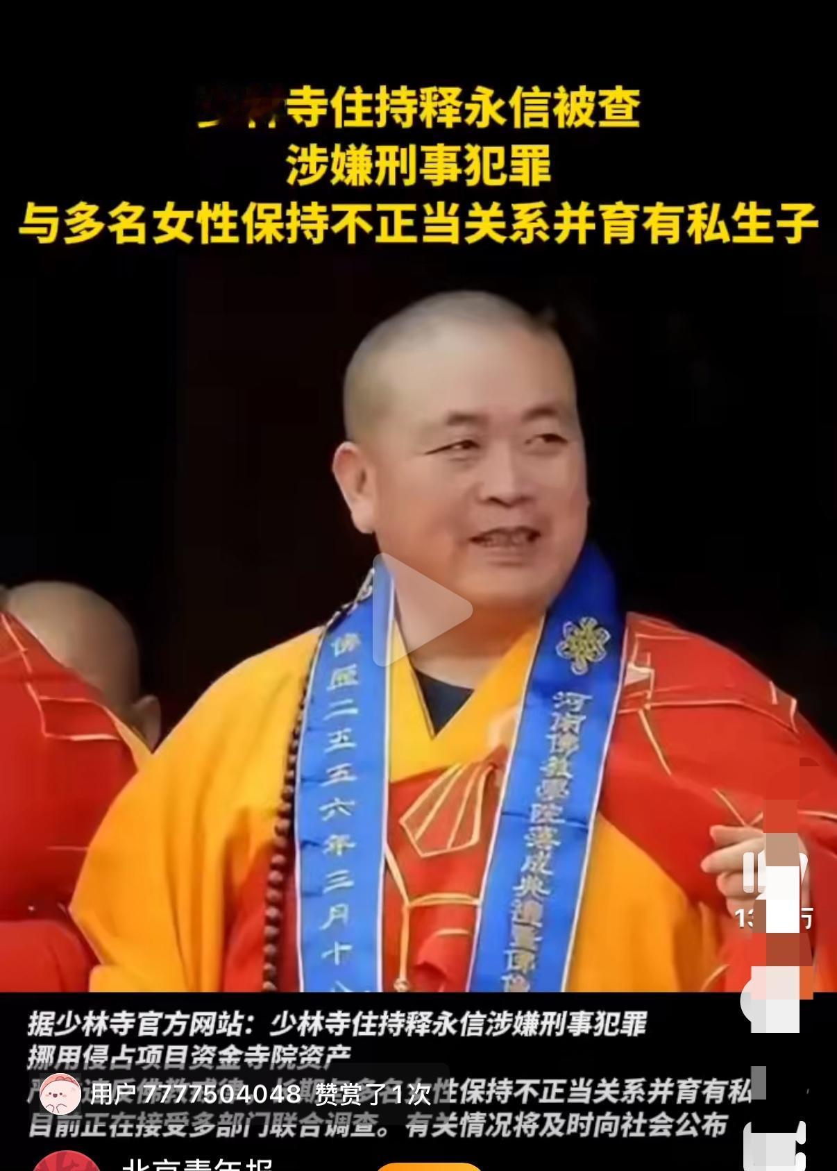 没人说的清，他是方丈还是CEO？

如今坐实了的私生子、16万袈裟、4.5亿购地