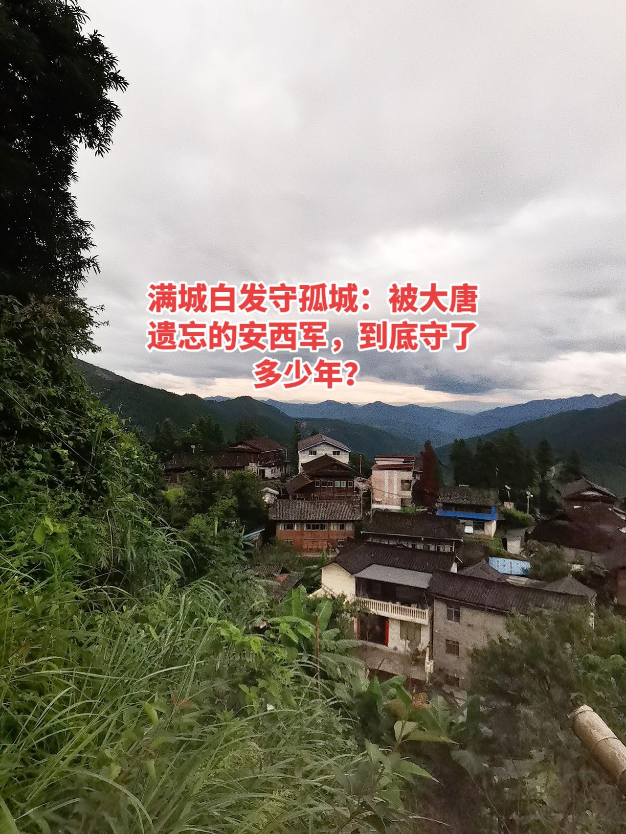 满城白发守孤城：被大唐遗忘的安西军，到底守了多少年？
 
很多人都知道安史之乱把