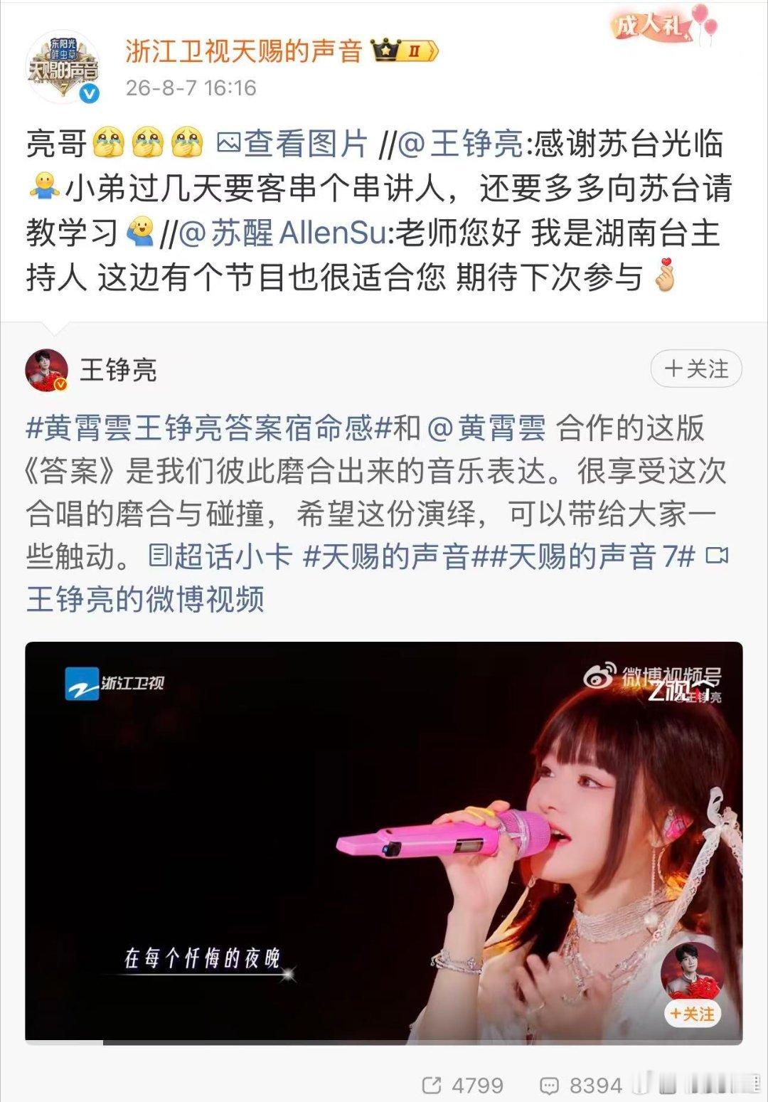 天赐导演空降王铮亮微博天赐导演找王铮亮要答案 被苏醒抢人整破防，天赐导演空降王铮