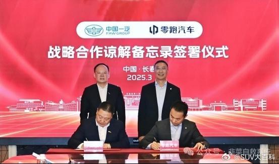 中国一汽拟入股零跑汽车10% 此事一出，传统国企与新势力的合作再开新局早在今年3