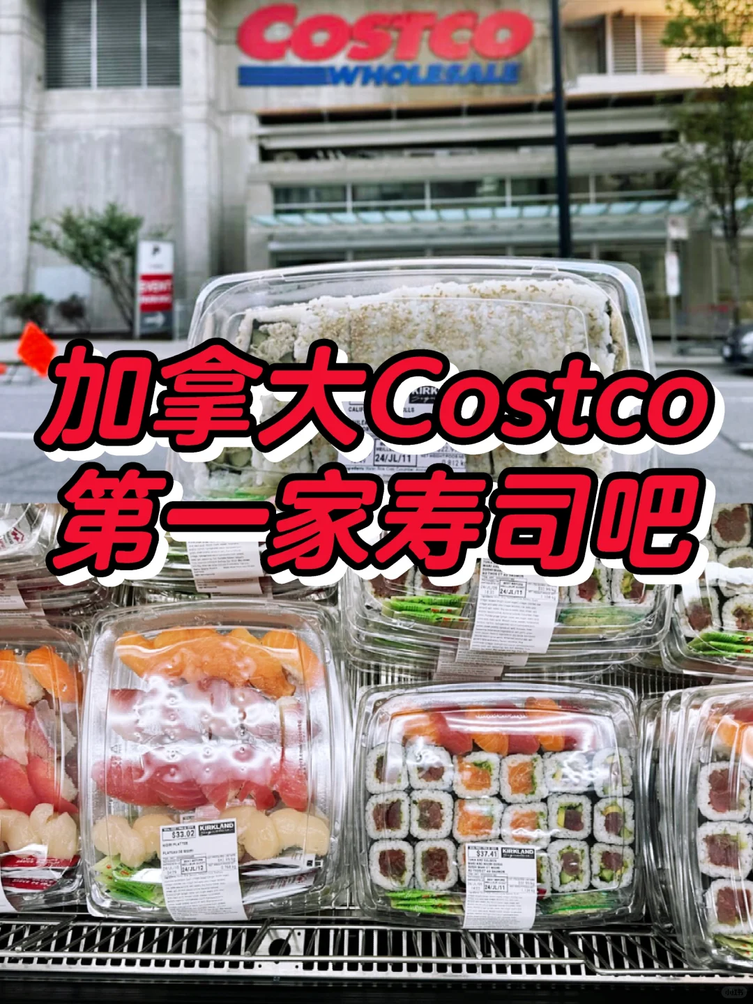 现做现卖❗加拿大Costco也有寿司🍣吧了