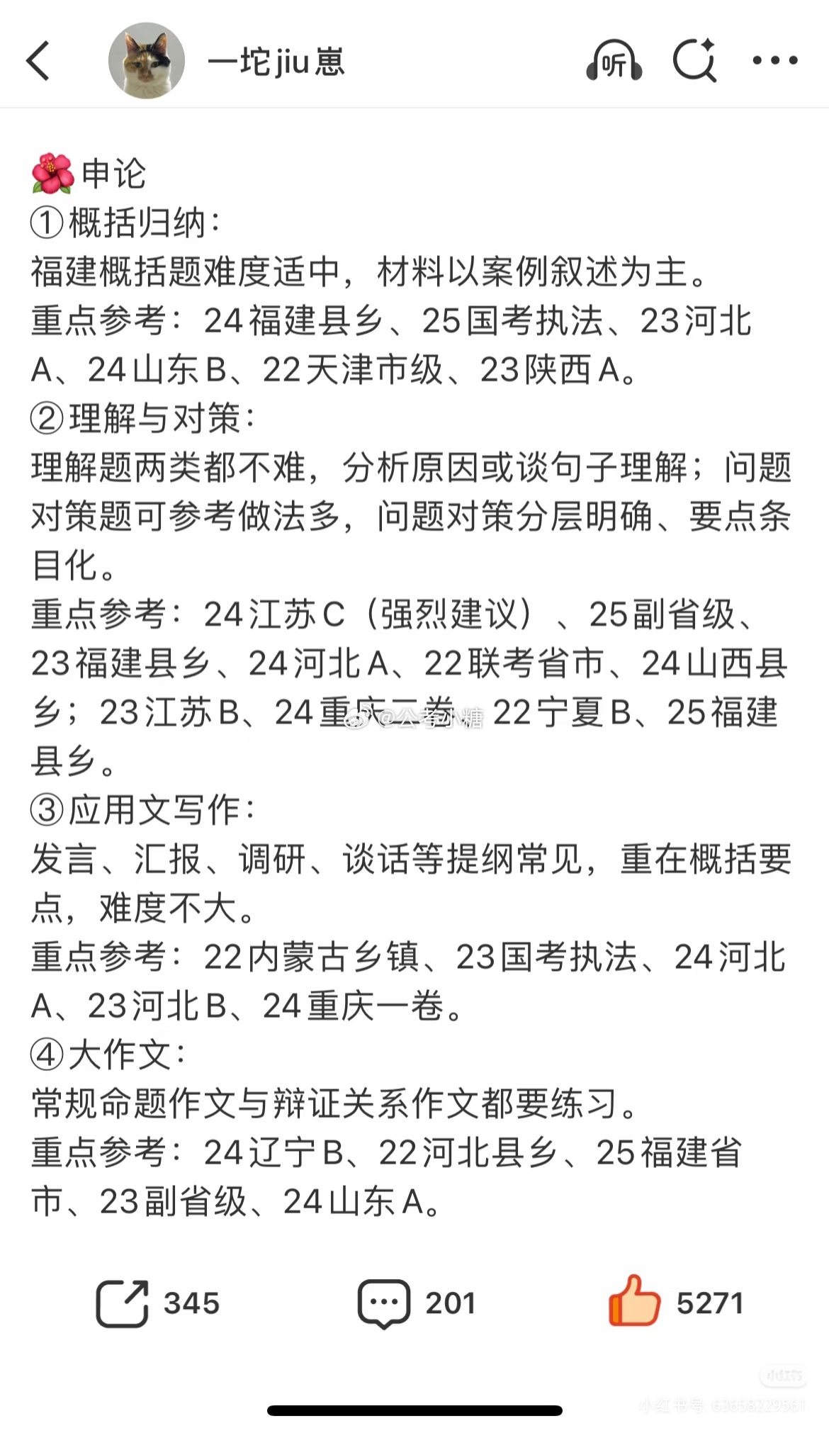 考前3个月福建省考必须刷完的套卷belike：🌺行测①一梯队：福建近五年真题+