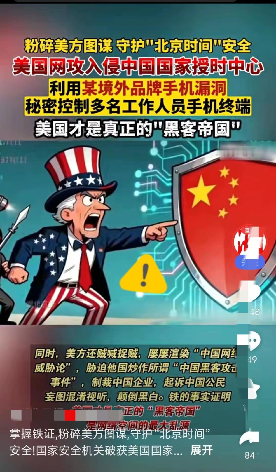 美国秘密控制中国授时中心工作人员苹果手机，普通中国人用苹果还安全吗？

国家安全