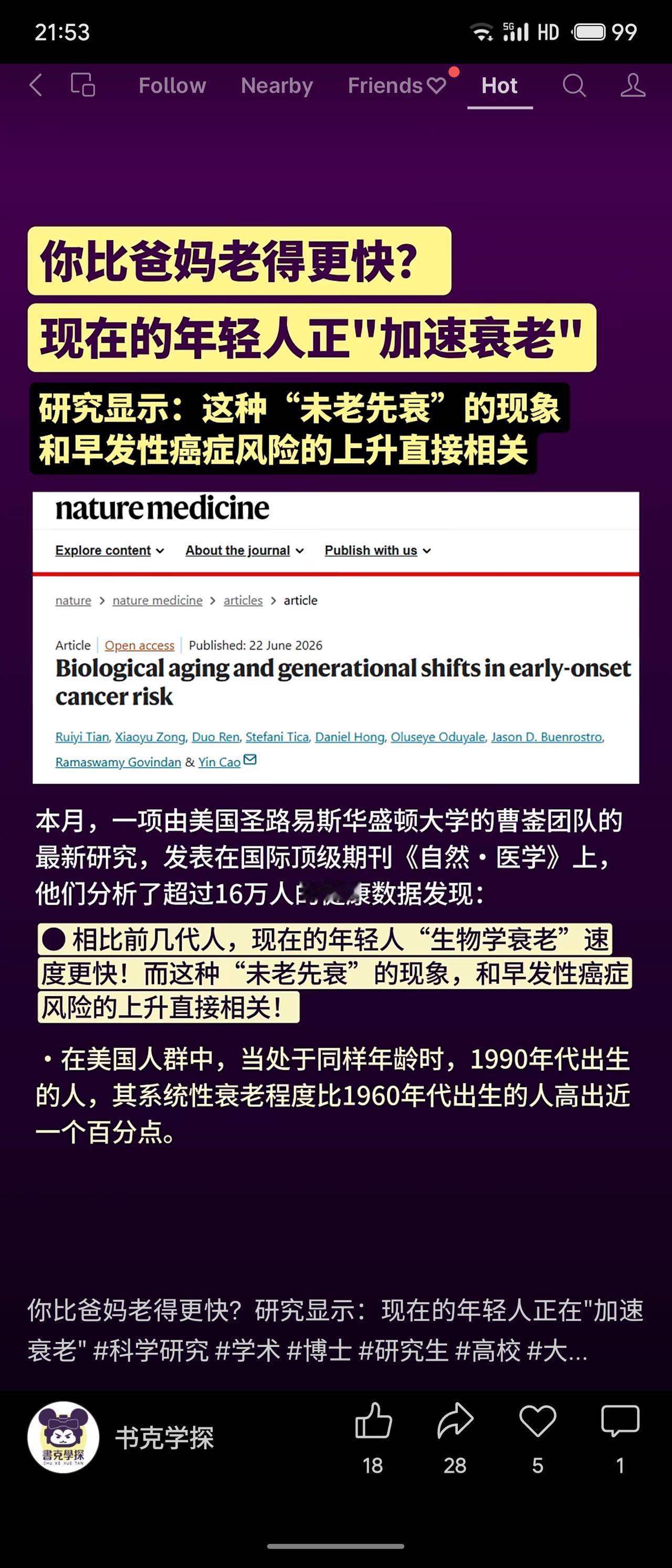 《自然·医学》6月22日刊发华盛顿大学曹荃团队研究，分析超16万人数据发现：19
