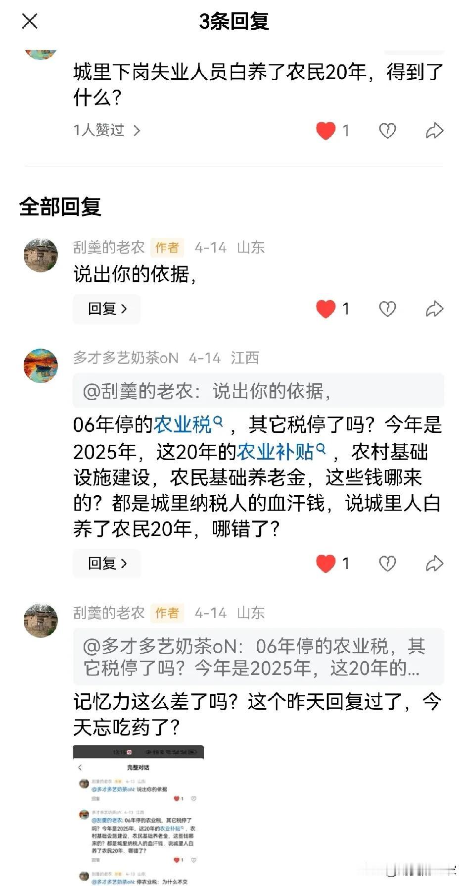 他来了，它来了，那帮攻击诋毁农民“吃白食”是“农闹”那帮人又来了。这位的记忆力不