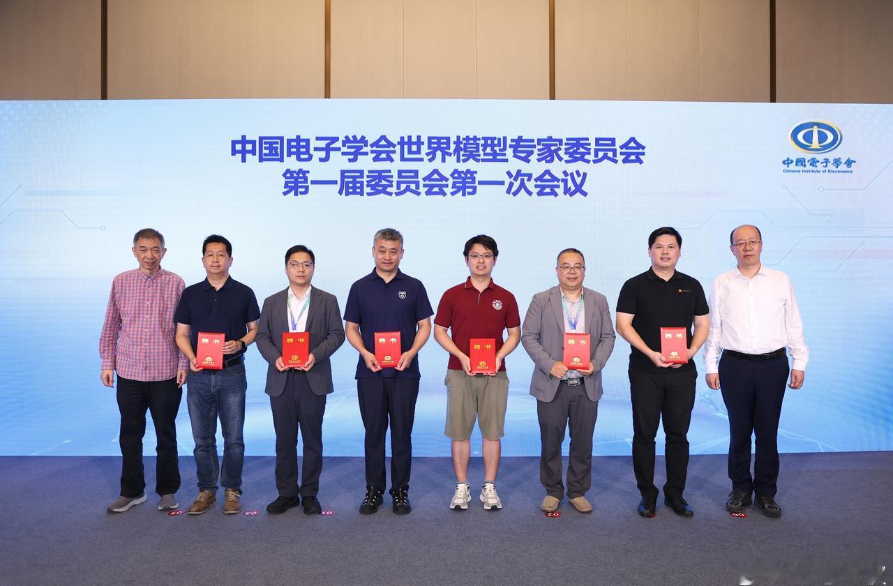 8 月 21 日下午，2026 世界机器人大会期间，中国电子学会宣布成立世界模型