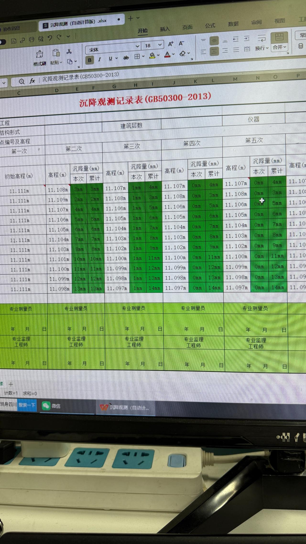 沉降观测报告
不用再发愁了
导入数据
自动生成数据图