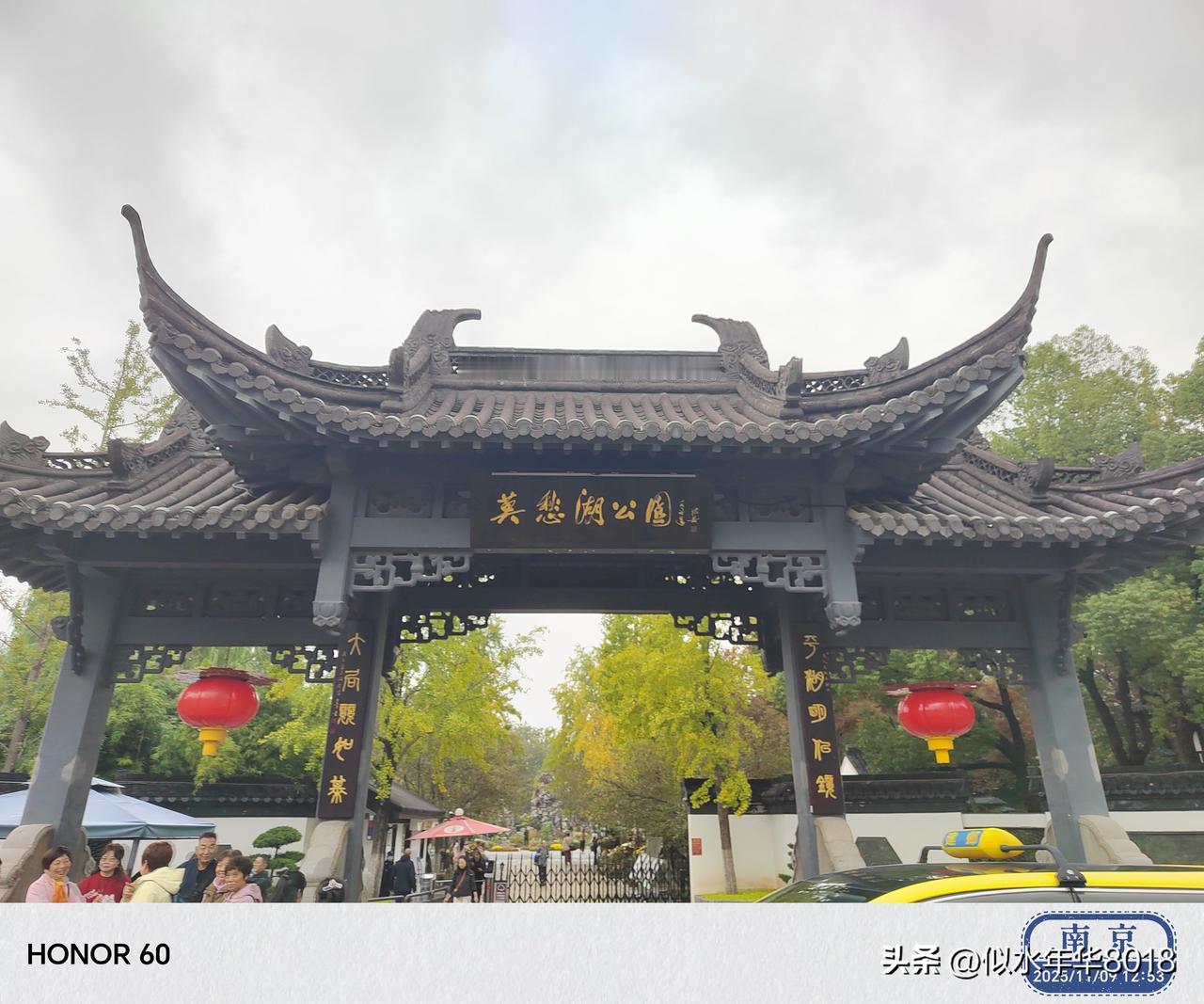 秋日胜景：南京莫愁湖公园里的超美乌桕树
今天是2025年11月9日，南京市天气：