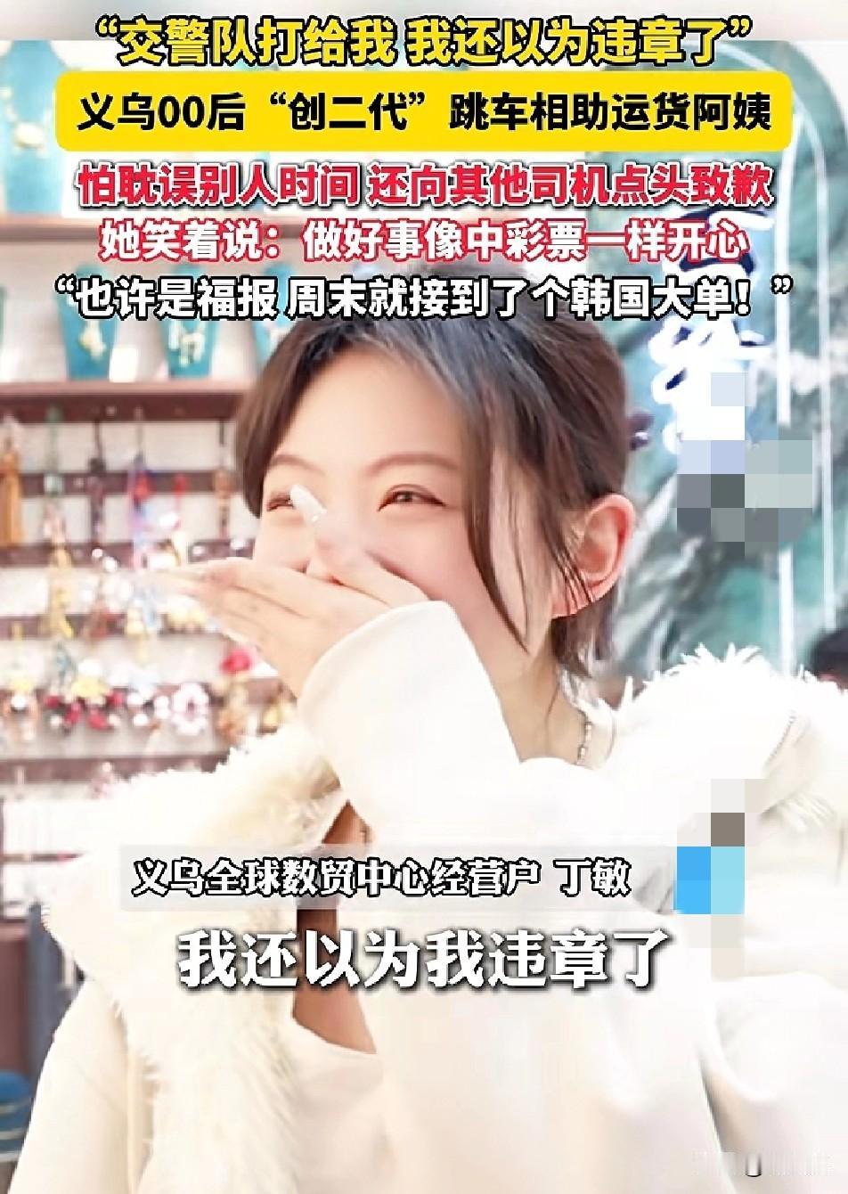 别再鼓吹“善良自带福报”了

真正该夸的是善良本身
 
义乌00后女孩停车帮摔倒