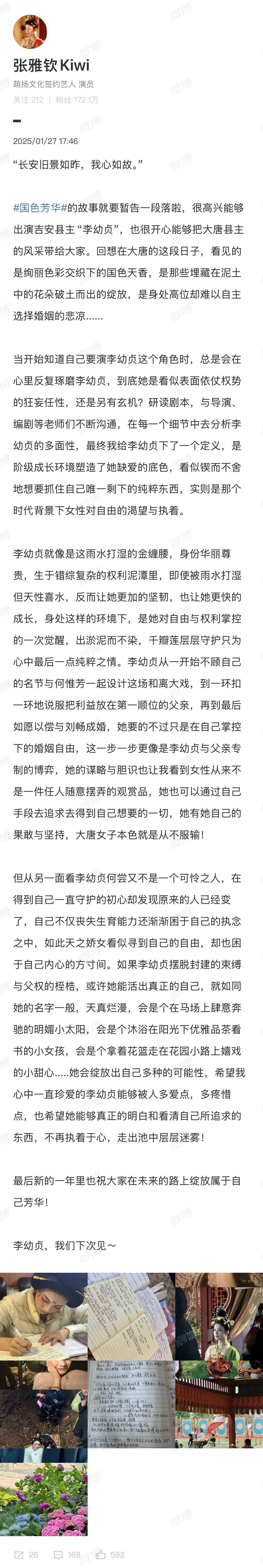 张雅钦国色片场千字笔记  张雅钦发文告别《国色芳华》吉安县主李幼贞片场的笔记还有