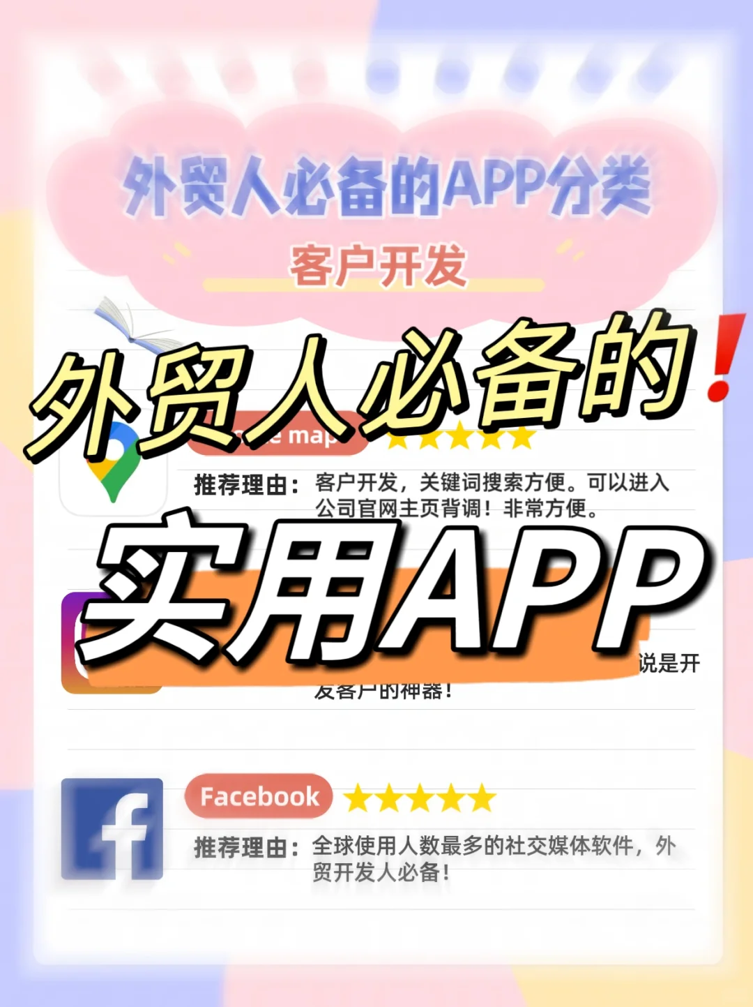 外贸人必备的实用APP!