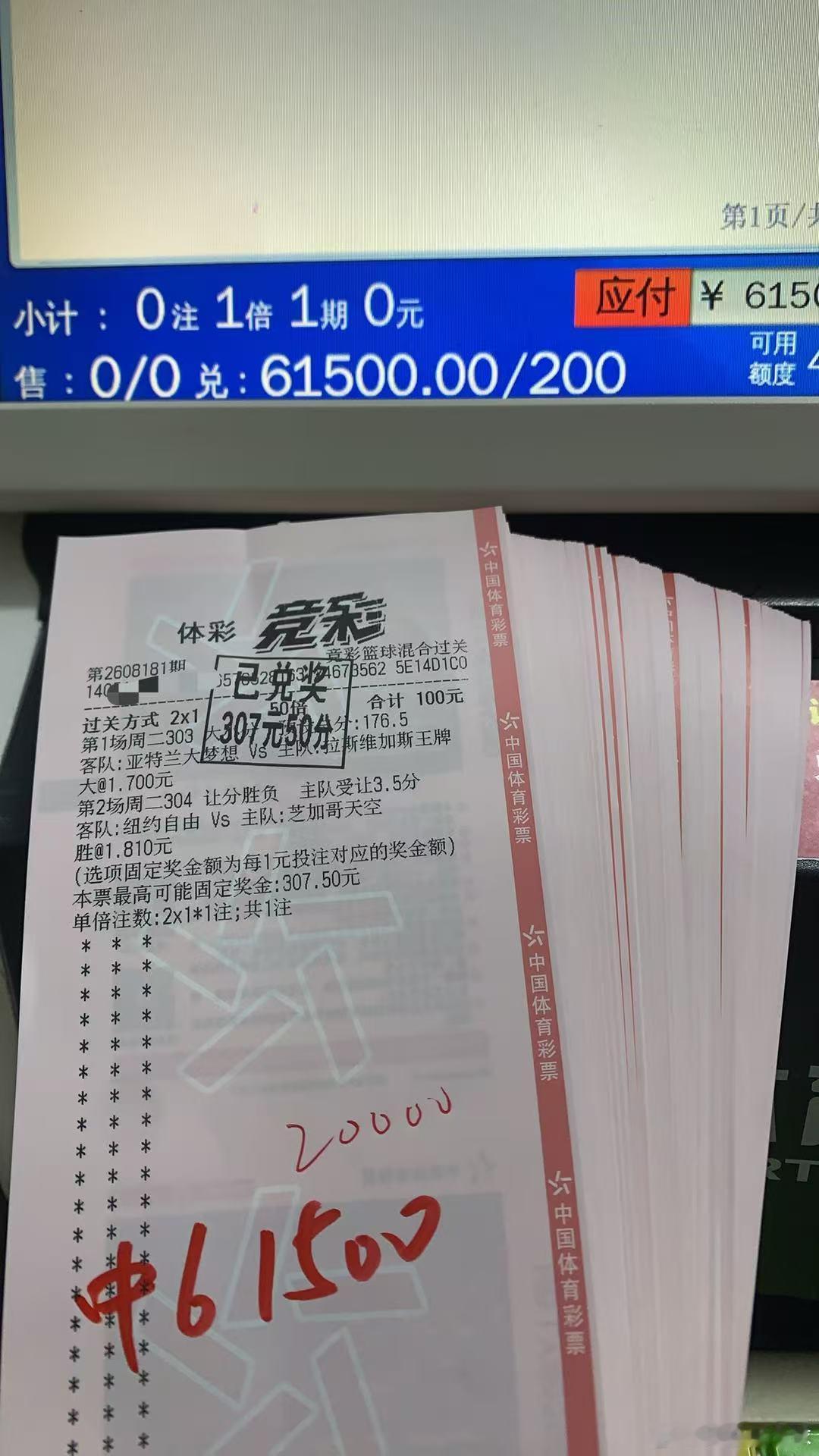 昨日篮球金牌二串拿下