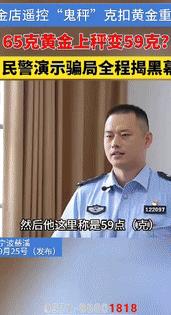 “简直防不胜防！”9月25日浙江慈溪，一男子看金价上涨，便决定把65克黄金给变卖
