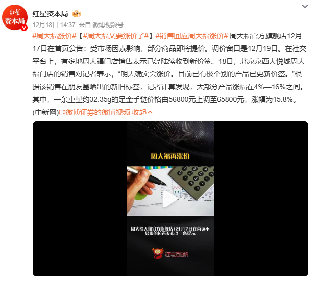 周大福涨价周大福年内三度提价，表面是金价飙升的连锁反应，实则是品牌在高端化与大众