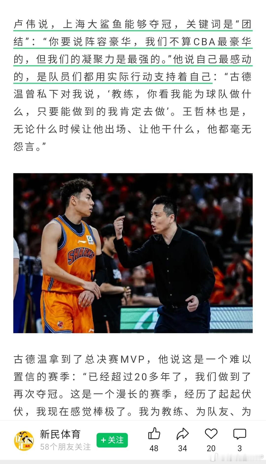 卢伟说，上海男篮能够夺冠，关键词是团结：“你要说阵容豪华，我们不算CBA最豪华的