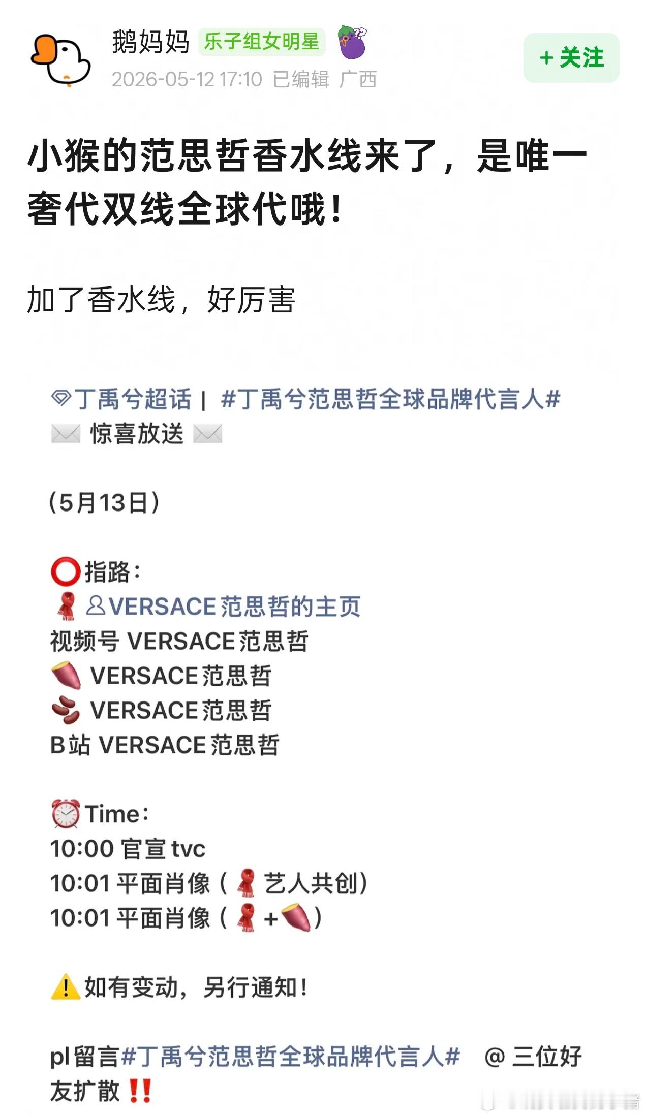 丁禹兮范思哲新增香水线，唯一奢代双线全球代🐮 