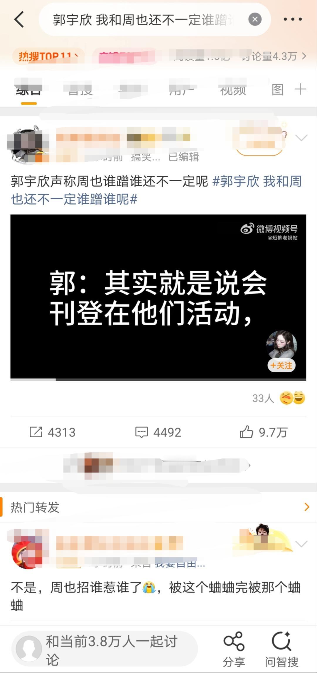 心疼周也，莫名其妙就被短剧女演员郭宇欣私下吐槽：“还不知道谁蹭谁热搜呢！”
周也