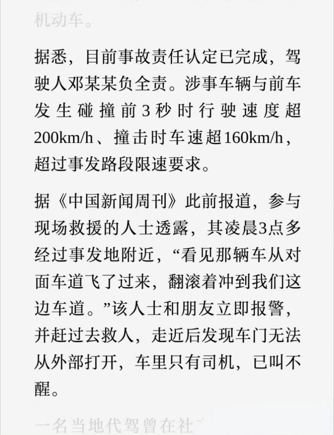 成都天府大道事故酒驾司机全责
去年小米10月成都小米事故责任认定结束。
司机在车