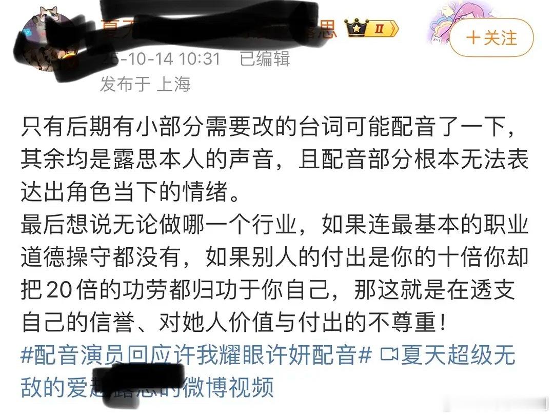 为了蹭热度，《许我耀眼》里只有一句台词的配音演员也出来发声了？看这个视频真的好好