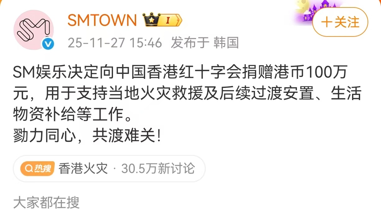 SM向香港捐款100万元 不愧是大牌老公司反应真的很快RIIZE 也以团体名义为