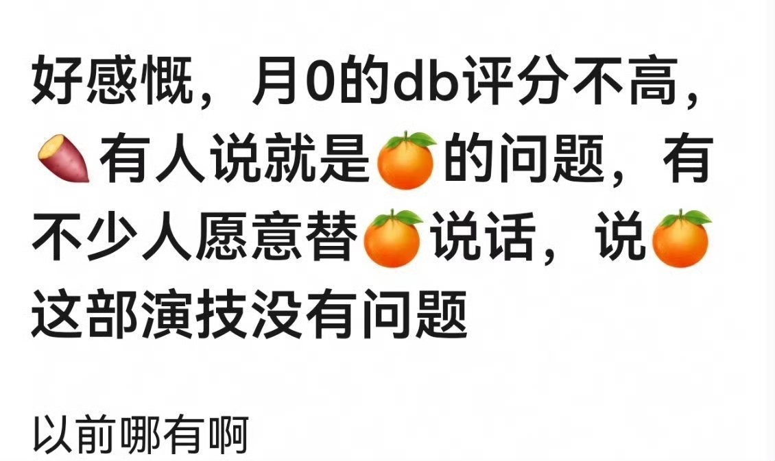 月鳞绮纪分低只能说剧情问题，只要看过这部剧的都夸露芜衣这个角色演得好 