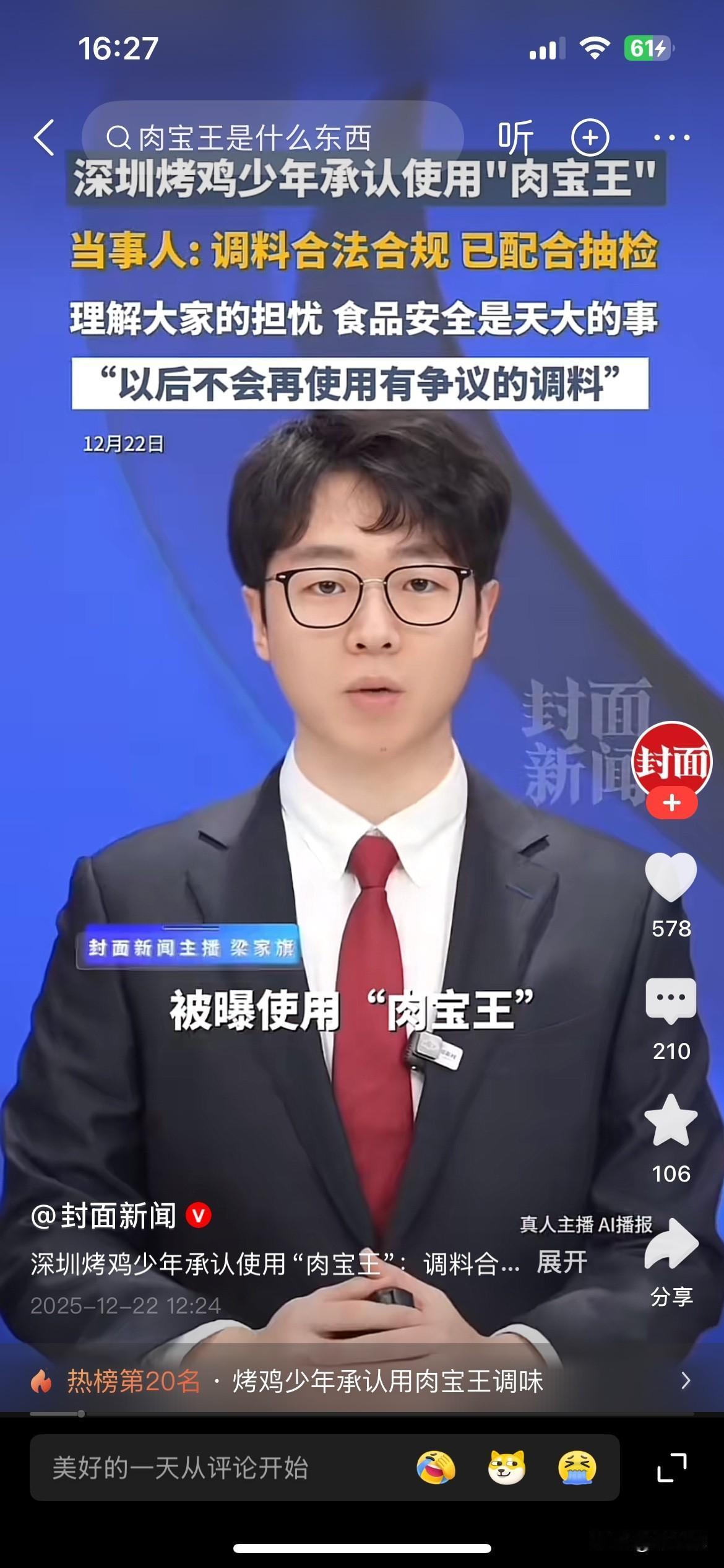 其实大家没必要一直盯着深圳16岁少年“肉宝王”这事，因为这个应该是行业……
以前