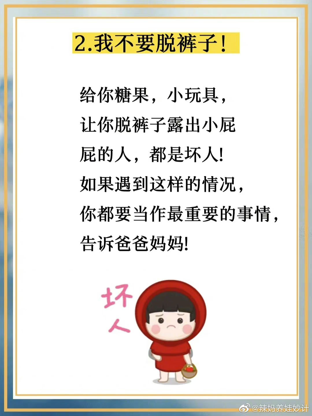 2岁以后的“性”启蒙教育，简单好懂不尴尬。 ​​​