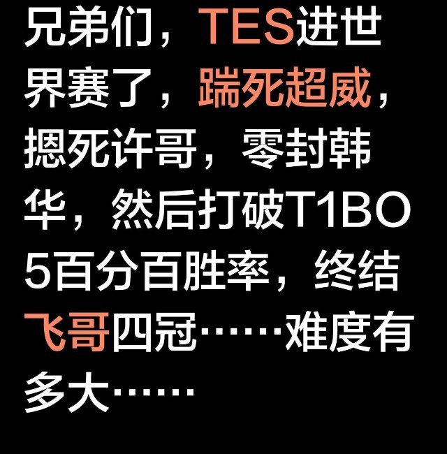 TES成功晋级全球总决赛！闯过韩华、战胜T1，打破他们BO5全胜记录，能终结Fa