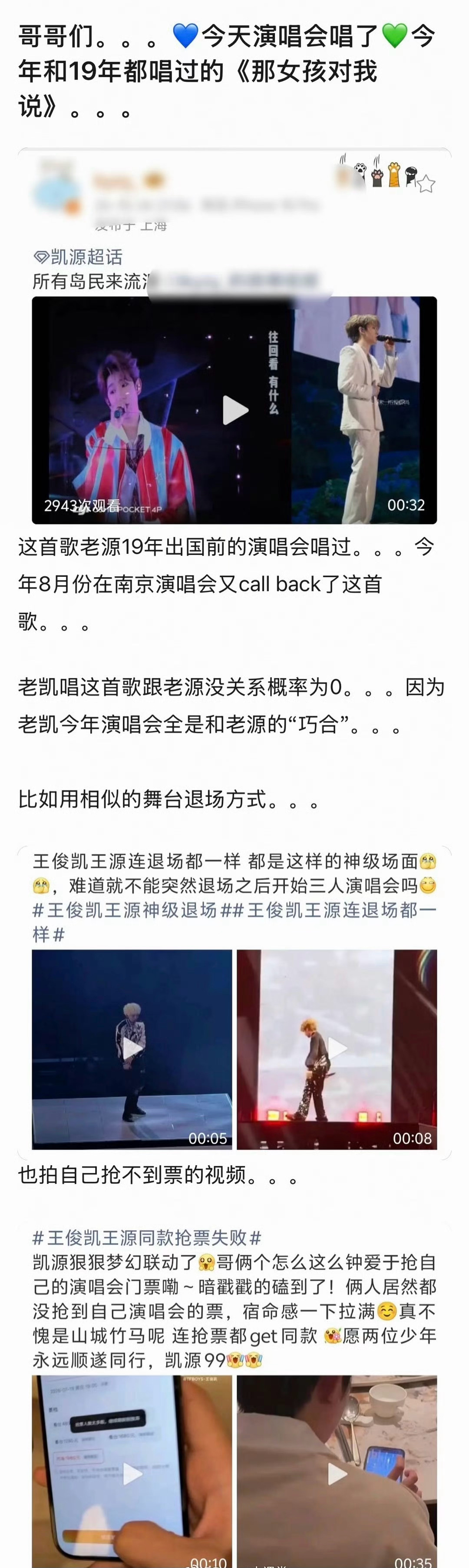 王俊凯在演唱会上唱了王源多次唱过的《那女孩对我数学》，甚至还撞了多个演唱会同款造