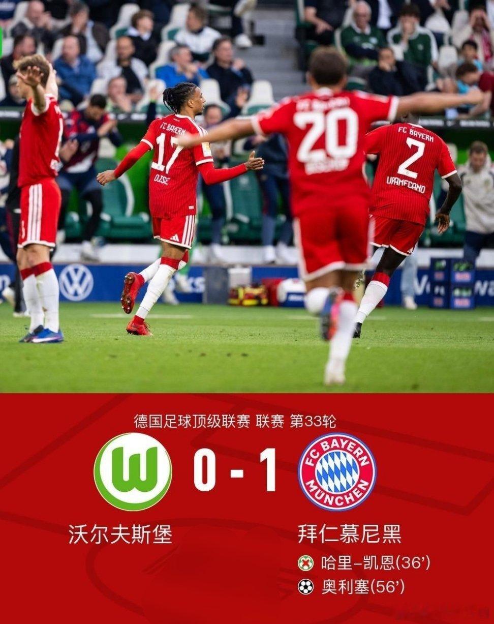 北京时间5月10日德国足球顶级联赛 联赛 第33轮，沃尔夫斯堡主场对阵拜仁慕尼黑