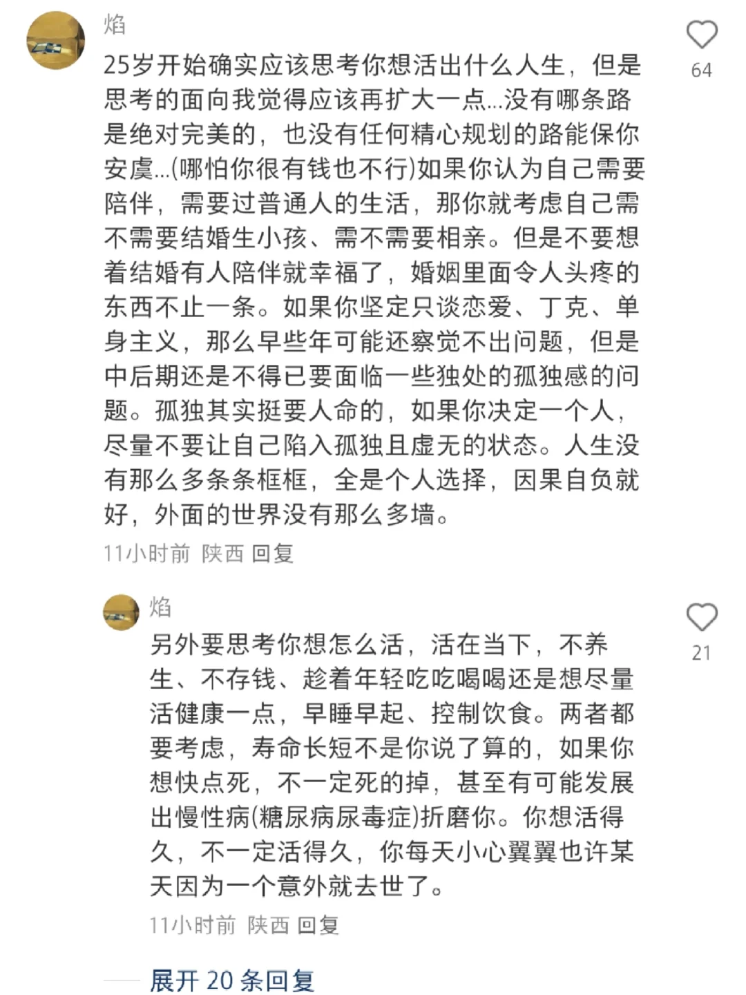 发觉25岁是女生的分水岭