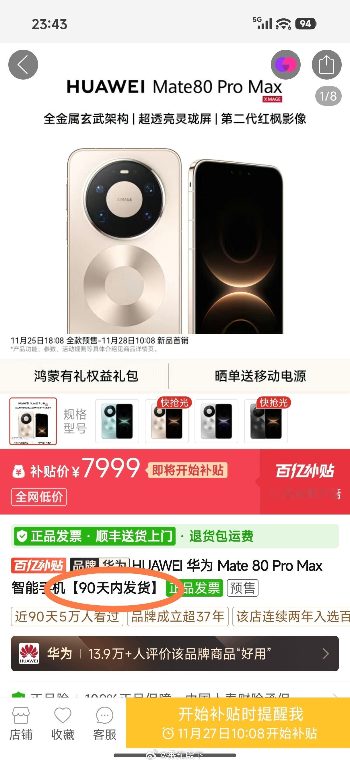 90天内发货……华为Mate 80系列牛逼！
