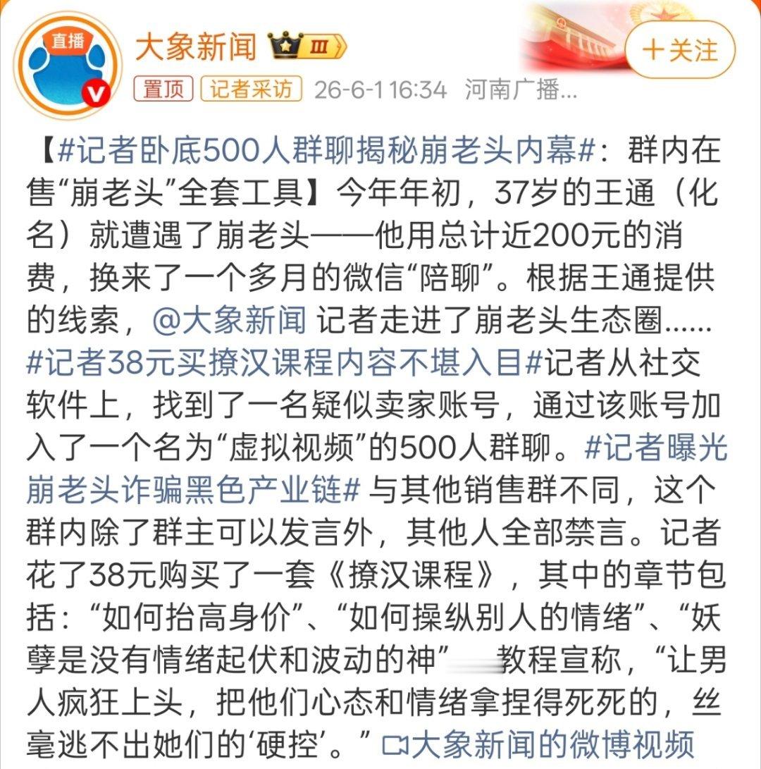 记者卧底500人群聊揭秘崩老头内幕崩老头算啥，崩明星、天王的大有人在。 