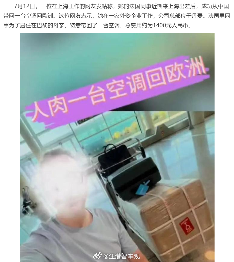 看到“法国男子上海出差背了一台空调回国”的新闻，想起之前在德国的时候大家休息日的