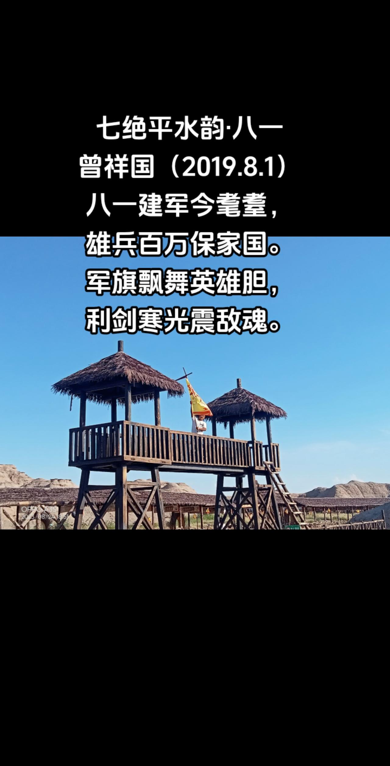 八一