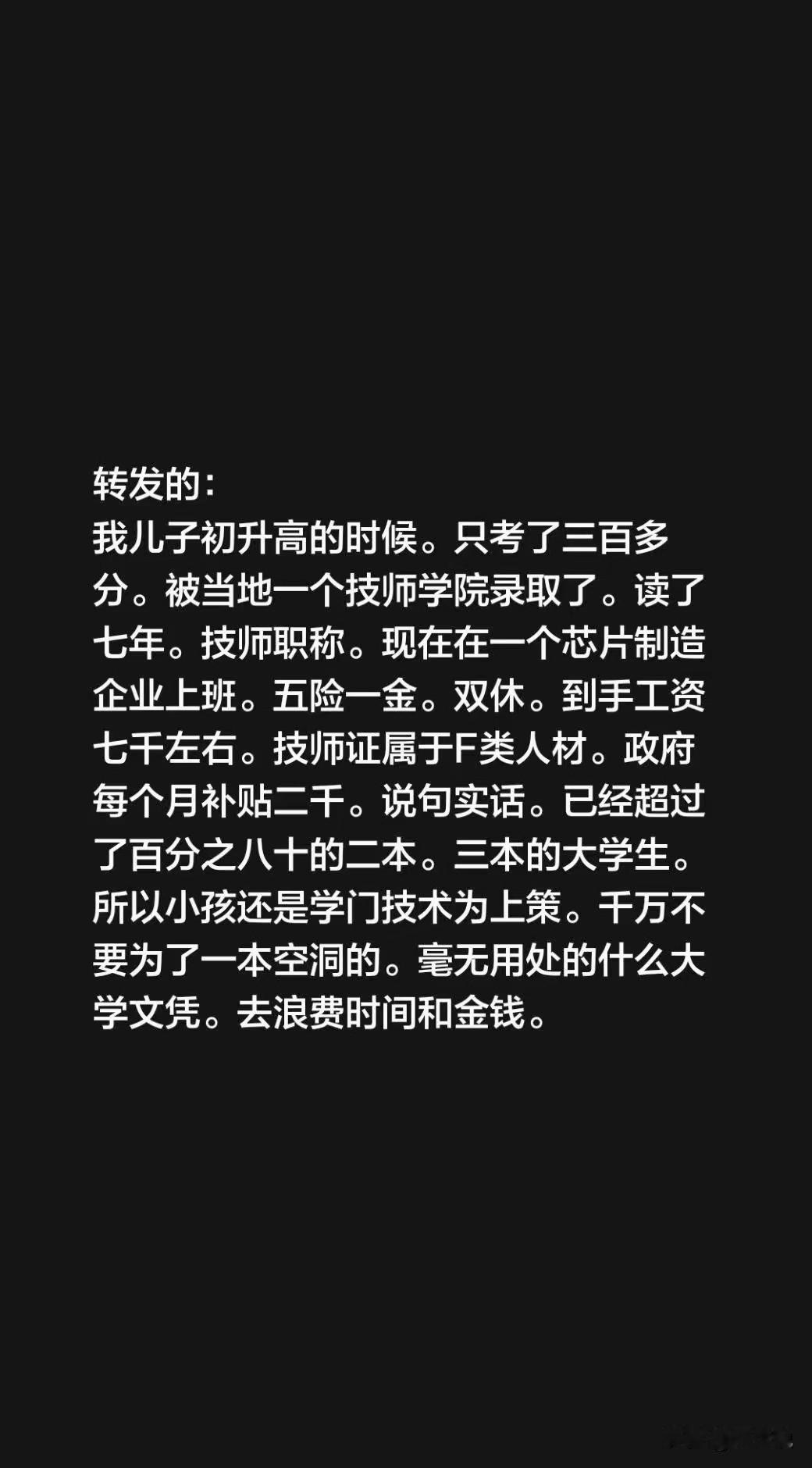 “中考300多分读技校，7年后逆袭成才！父亲一句话，点醒无数焦虑家长！”近日，一