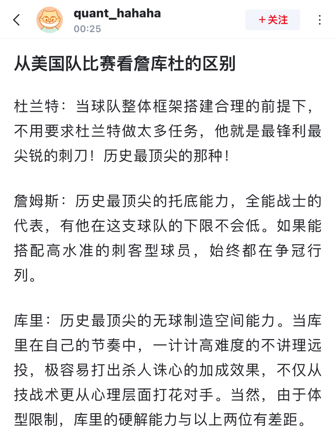 从美国队比赛看詹库杜的区别#篮球热力一夏# ​​​